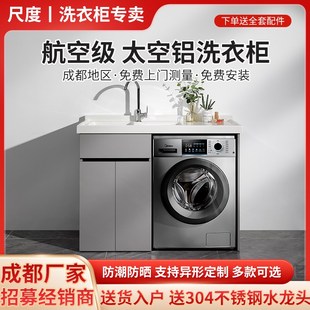 成都小户型蜂窝铝阳台洗衣柜一体柜组合陶瓷盆带搓板双机位太空铝