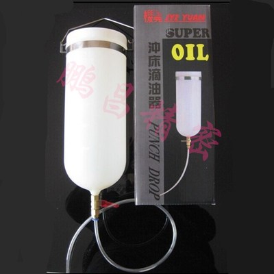塑胶油壶储罐2L台湾机元GR牌机床附件自动送料冲压模具冲床滴油器