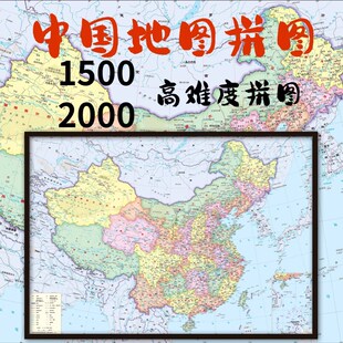 中国世界地图木质拼图1000片带相框儿童玩具成人高难度1500片挂墙