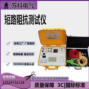 短路阻抗测试仪变压器低电压单相三相低电压负载阻抗系统电感测试