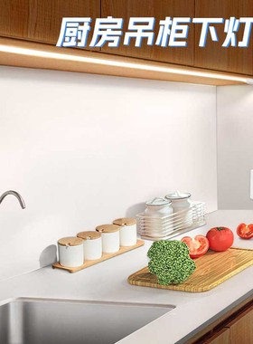 厨房吊柜下灯带iled灯条自粘橱柜切菜补光照明超薄插电长条柜底灯