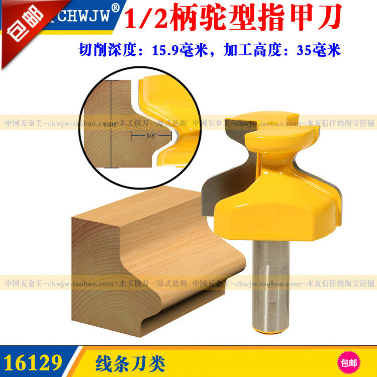 1/2柄驼型指甲刀桌椅橱柜门线条门F边拉手木工铣刀雕刻机铣锣机刀