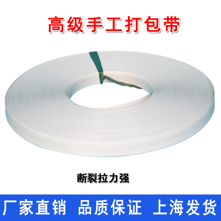 PP打包带特e白打包带手工打包带塑料打包带纸塑打包带抗拉100斤