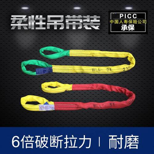 起重吊带柔性软绳子两头扣5T吨1.5/2.5/2/3/4/5/8米M吊车工业吊带