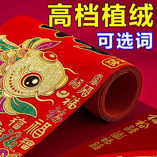 植绒对联全背胶2026年新款丝绒春联自粘金字小区房农村大门联马年