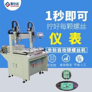 坐标在线家用仪表全自动打锁螺丝机自动拧螺丝机器人设备厂家直销