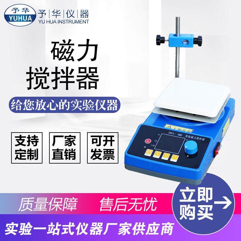 数显磁力搅拌加热板ZNCL-B-140*140180*180230*230280*280mm,工业油品/胶粘/化学/实验室用品,其他实验室设备,淘宝优惠券,粉丝福利购,淘宝优惠卷