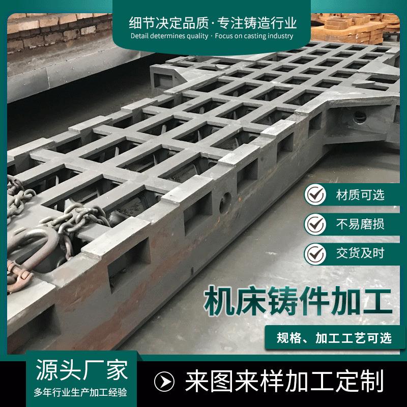 来图生产精密铸造件数控床身铸造加工机床铸件HT250铸铁床身