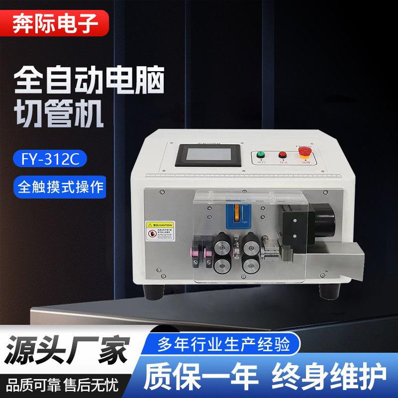 全自动触摸屏电脑切管机高速切管机PVC45度90度V型口切管机裁管机