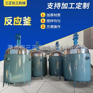 反应釜不锈钢反应釜电加热反应釜真空搅拌釜搪瓷反应釜实验反应釜