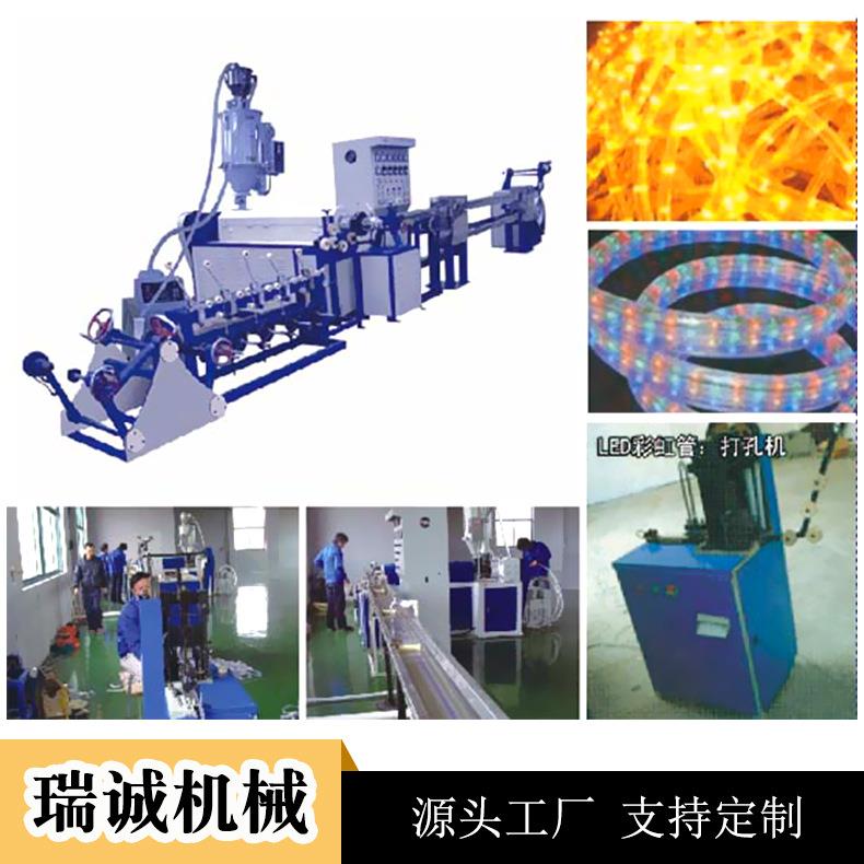厂家供应LED彩虹管挤出机灯带挤出机塑料挤出机霓虹灯挤出机