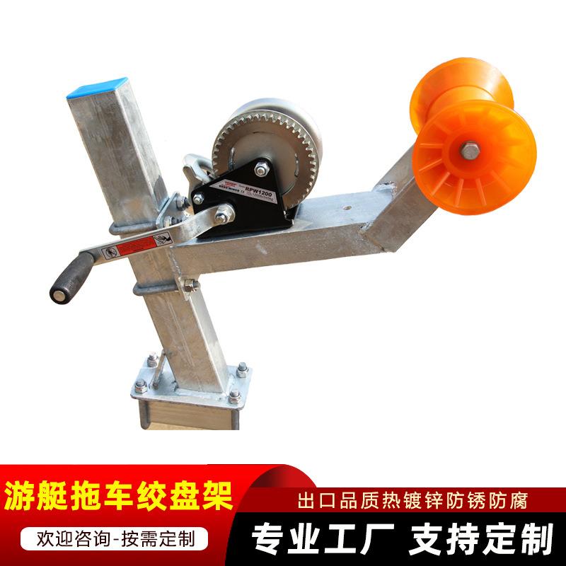 船艇拖车绞盘架船艇摩托艇固定支架橡皮冲锋舟拖车绞盘支架工厂