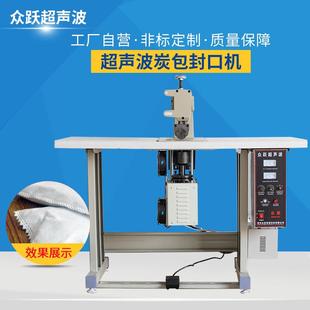 70型超声波无纺布炭包机足浴包缝口机全自动超声波炭包封口机 台式