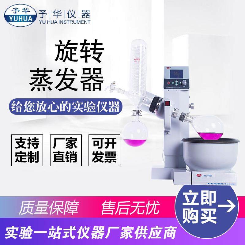 YRE-2000E旋转蒸发器2L液晶显示屏旋转蒸发仪减压蒸馏,工业油品/胶粘/化学/实验室用品,其他实验室设备,淘宝优惠券,粉丝福利购,淘宝优惠卷