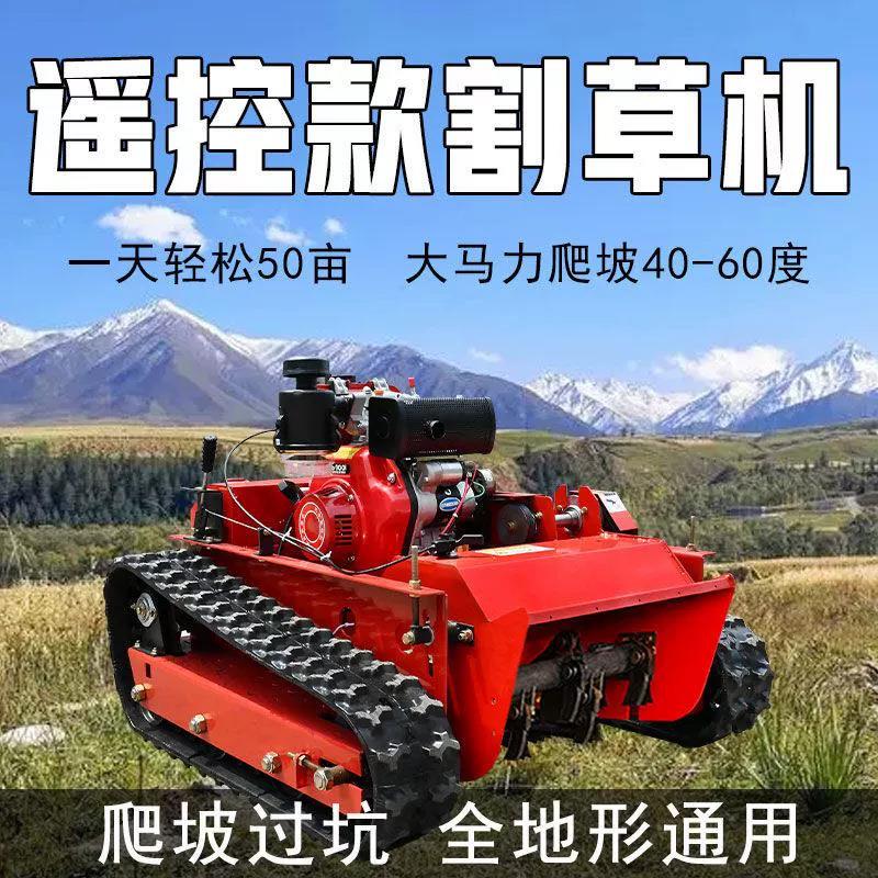 遥控割草机履带自走轮式柴油机小型大功率果林园碎草还田打除草机