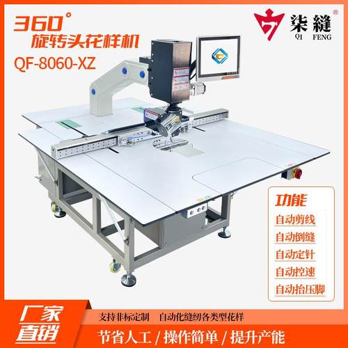 厂家直销牌旋转花样机汽车内饰绗线机床垫沙发大范围花样机