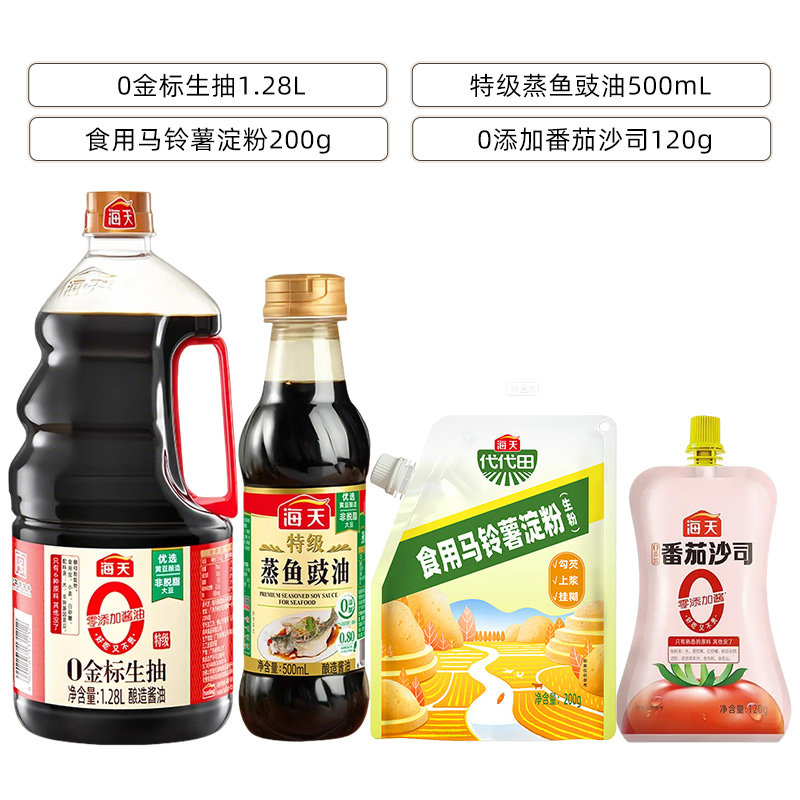 海天厨房调味品套装家用生抽蒸鱼豉油料酒淀粉多件套