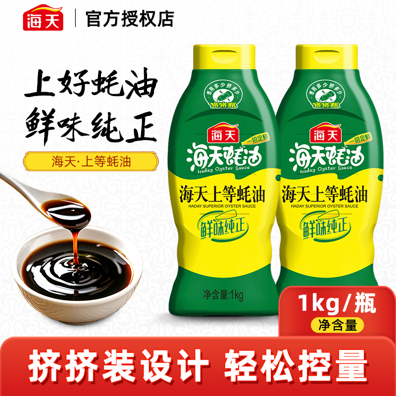 海天上等蚝油1kg 1瓶  挤挤装蚝油0添加正宗蚝油蚝汁调味