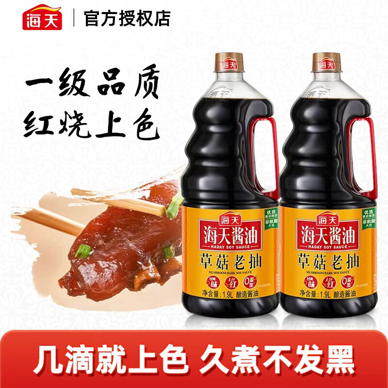 海天草菇老抽0添加黄豆酿造酱油家用商用红烧上色豉油调味品酱油图片