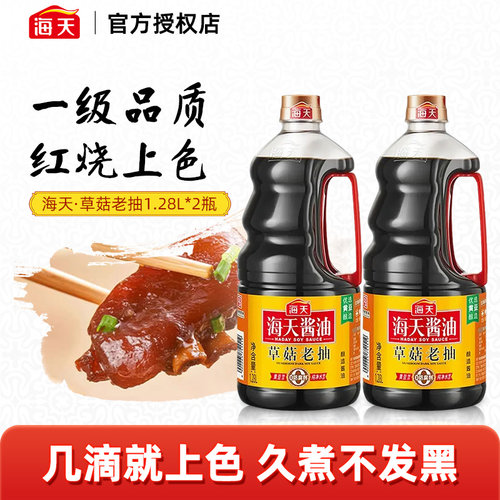 海天草菇老抽1.9L黄豆酿造酱油家用商用红烧上色豉油调味品酱油