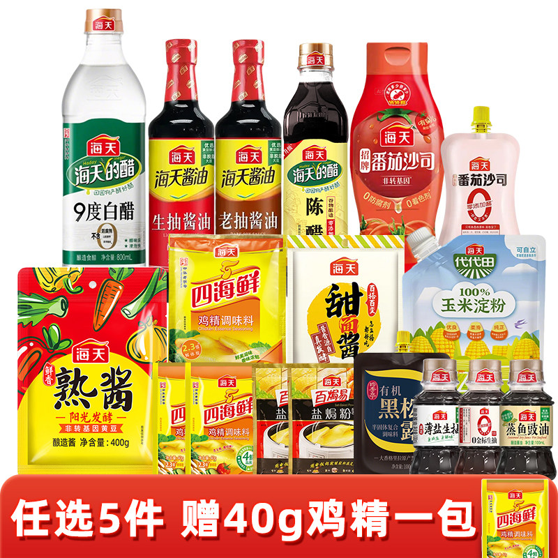 海天调味品组合生老抽醋料酒淀粉家庭装