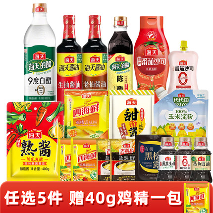 海天调味品组合生老抽醋料酒淀粉家庭装