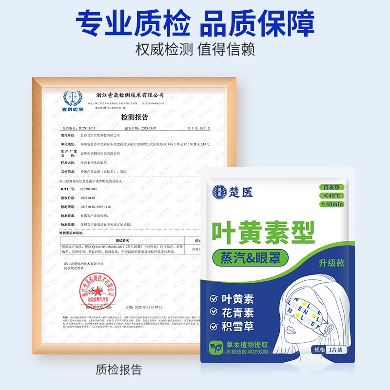 优选眼罩缓解眼睛疲劳叶黄素花青素黑眼I圈发热敷护眼学生男女睡.