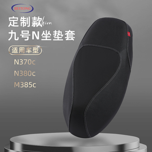 北彤九号N370c专用坐垫套N3系列皮革透气座套电瓶车N385c保护套