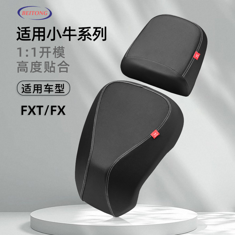 小牛FXT分体专用坐垫套图片