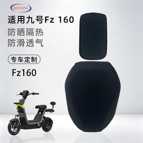 九号FZ160专用坐垫套防晒隔热