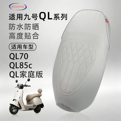 北彤九号QL85c/QL70防水防晒座套