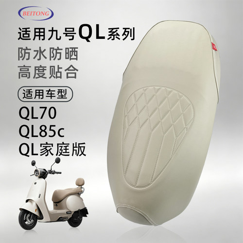 北彤九号QL85c/QL70防水防晒座套