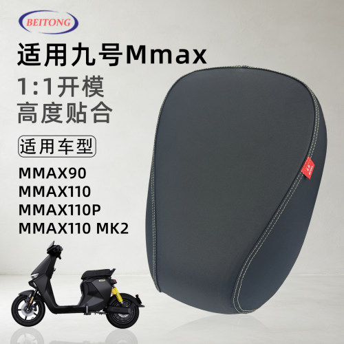 北彤九号MMAX短尾坐垫套