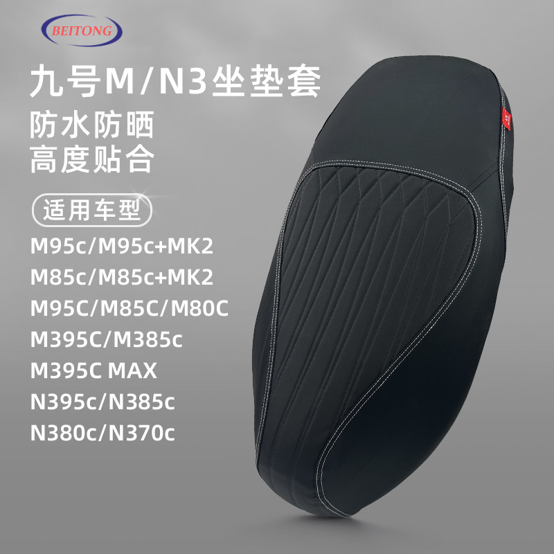 九号电动车加厚隔热坐垫套图片