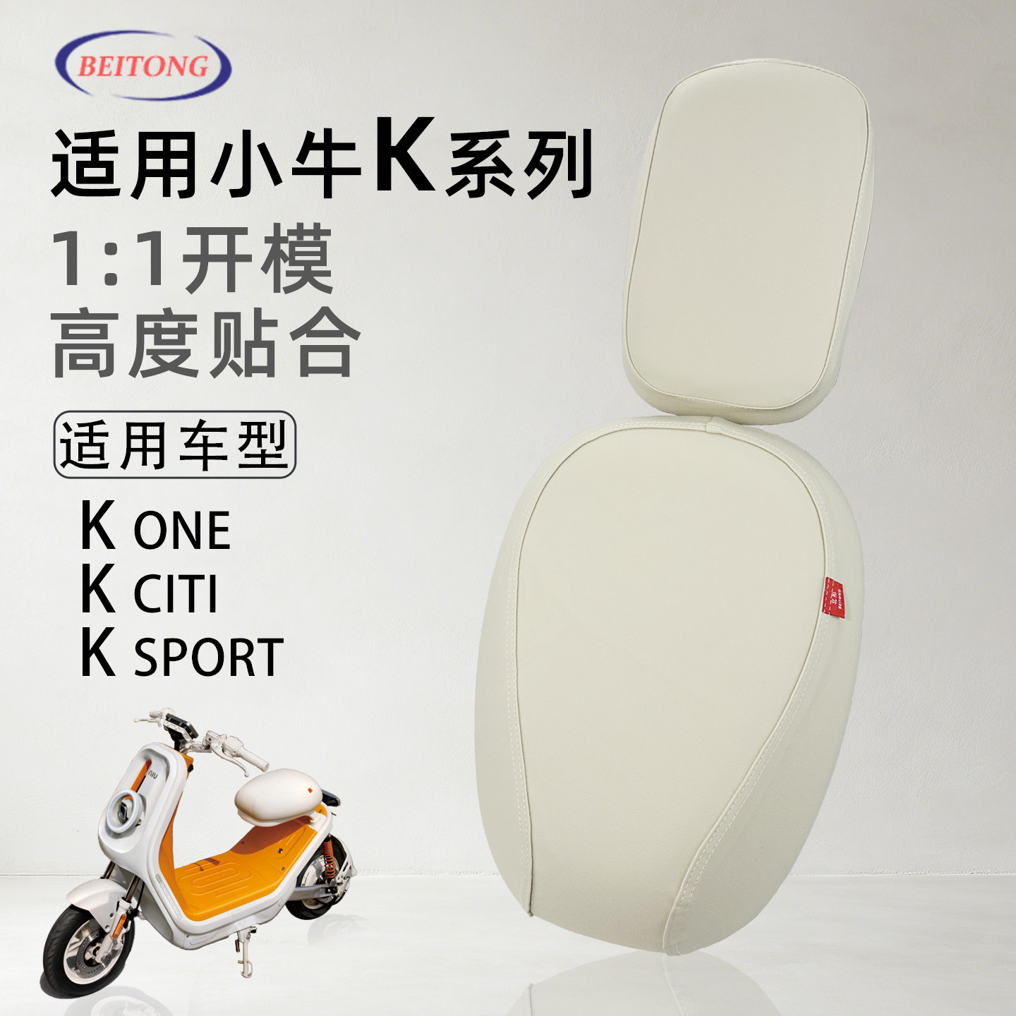 北彤小牛K citi专用座垫套K one防晒隔热坐套K sport防水防滑座套