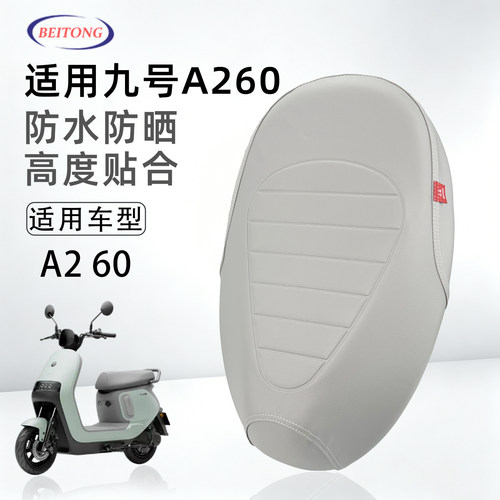 北彤九号A260专用防水座垫套