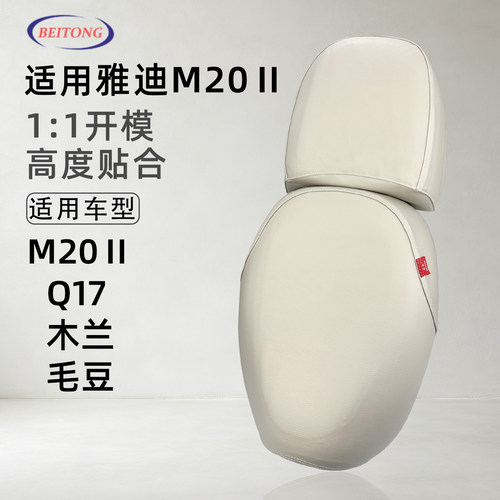 雅迪M20二代分体防水防晒座套