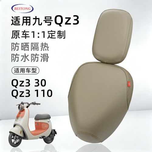北彤九号QZ330专用防水防晒座套