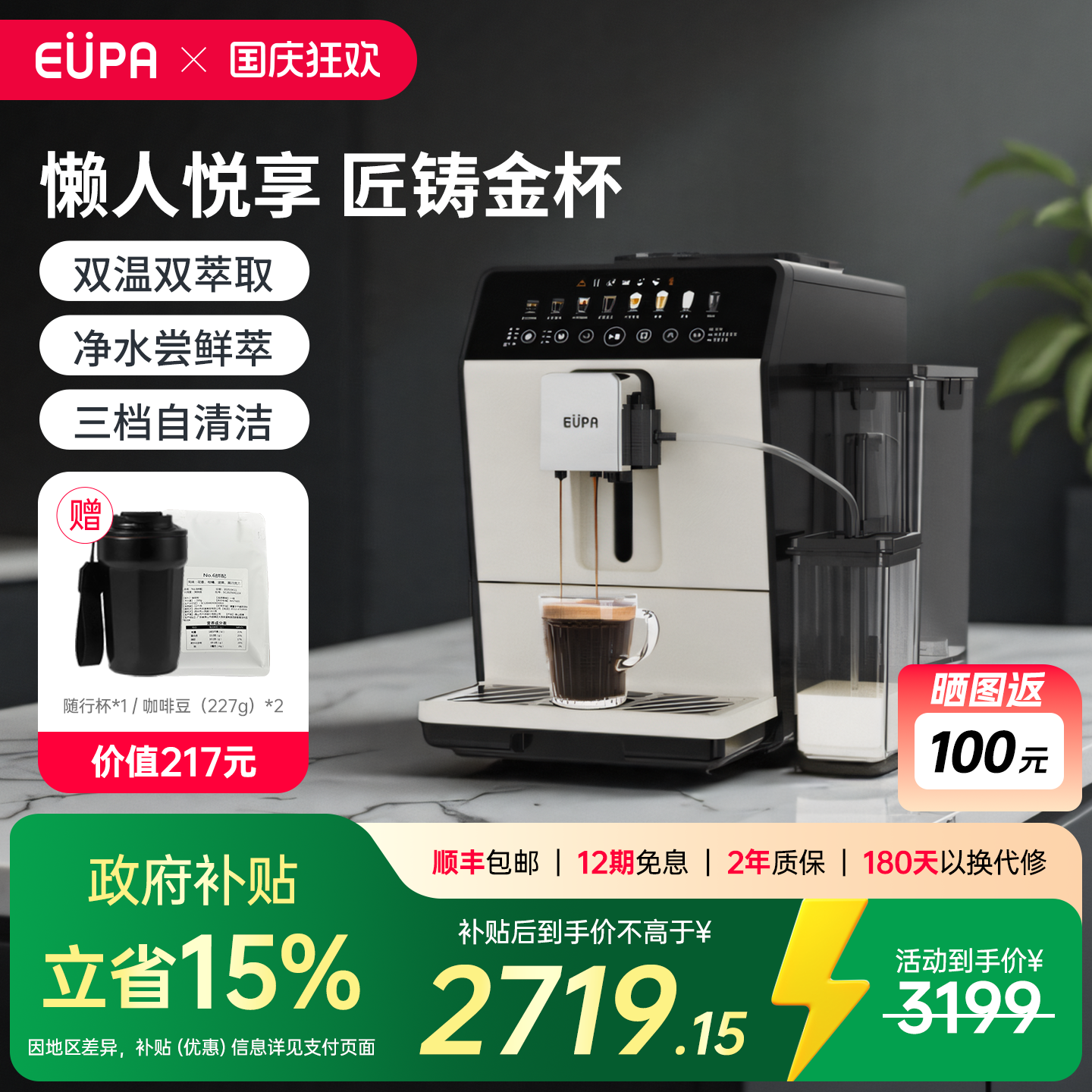 【eupa全自动咖啡机】智能奶咖机