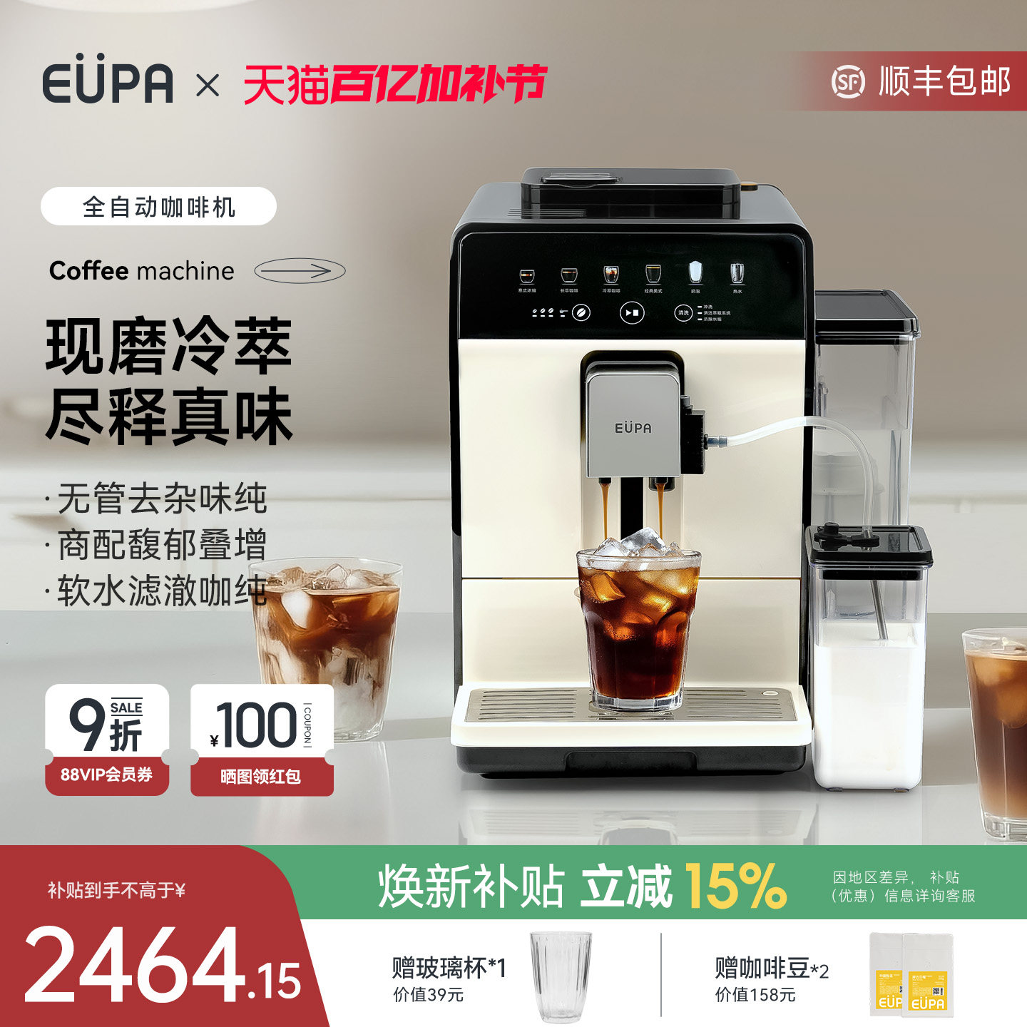 eupa全自动咖啡机意式美式研磨一体机半商用家用办公室冷萃黑咖机