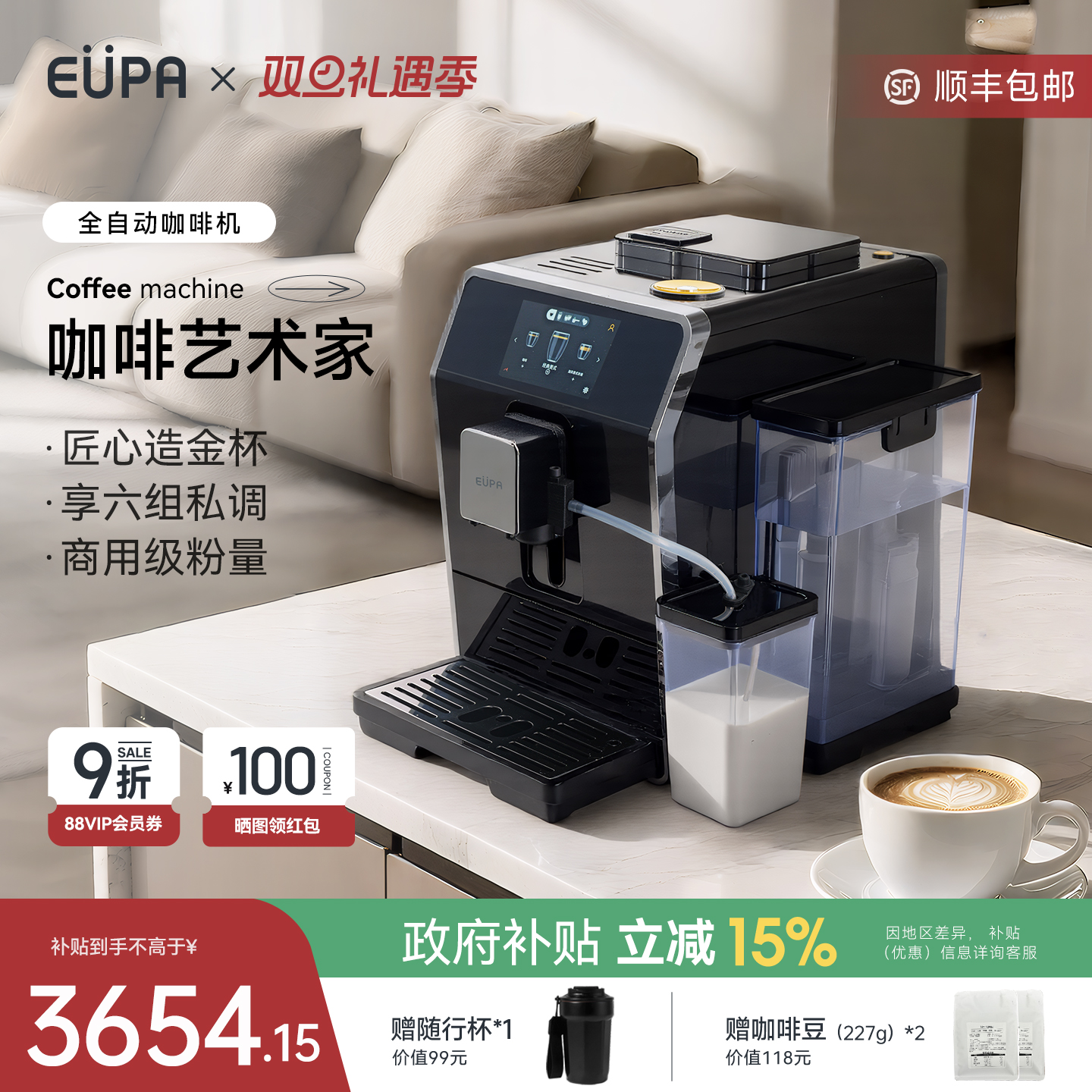 【eupa全自动咖啡机】高端咖啡机
