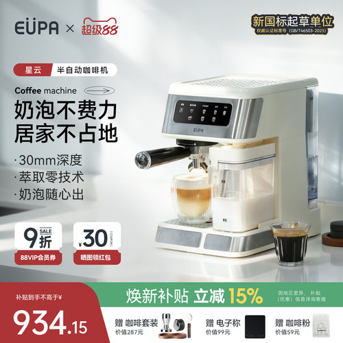 eupa咖啡机家用小型意式全半自动