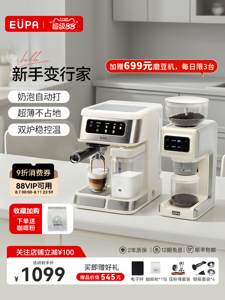 Eupa半自动咖啡机家用小型迷你意大利全自动咖啡机研磨一体化咖啡