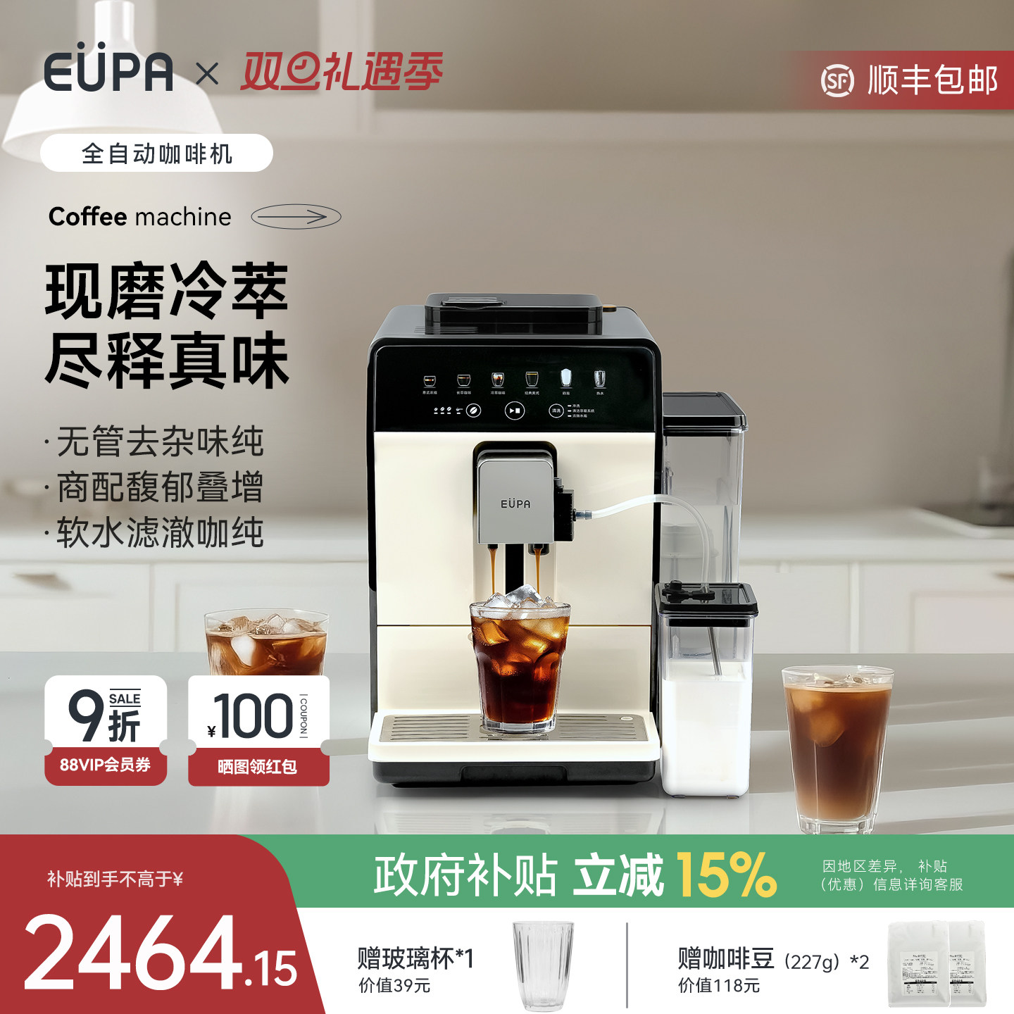 eupa全自动咖啡机意式美式研磨一体机半商用家用办公室冷萃黑咖机