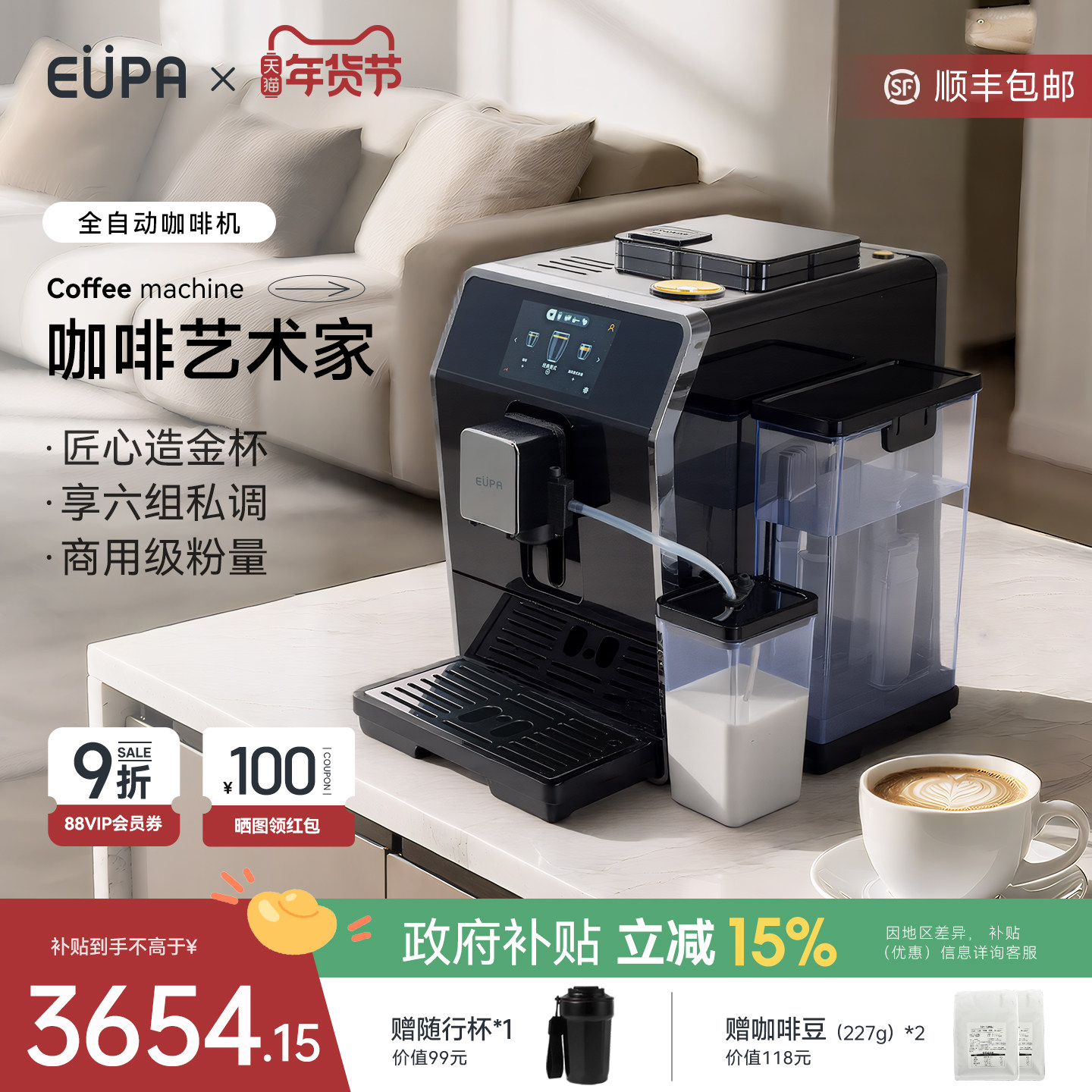 eupa全自动现磨咖啡机意式美式研磨一体机半商用家用独立奶泡系统