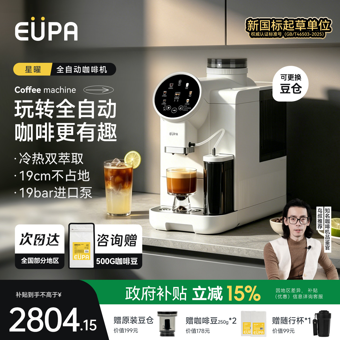 【好物体验专享】eupa星曜全自动咖啡机家用小型冷萃意式美式