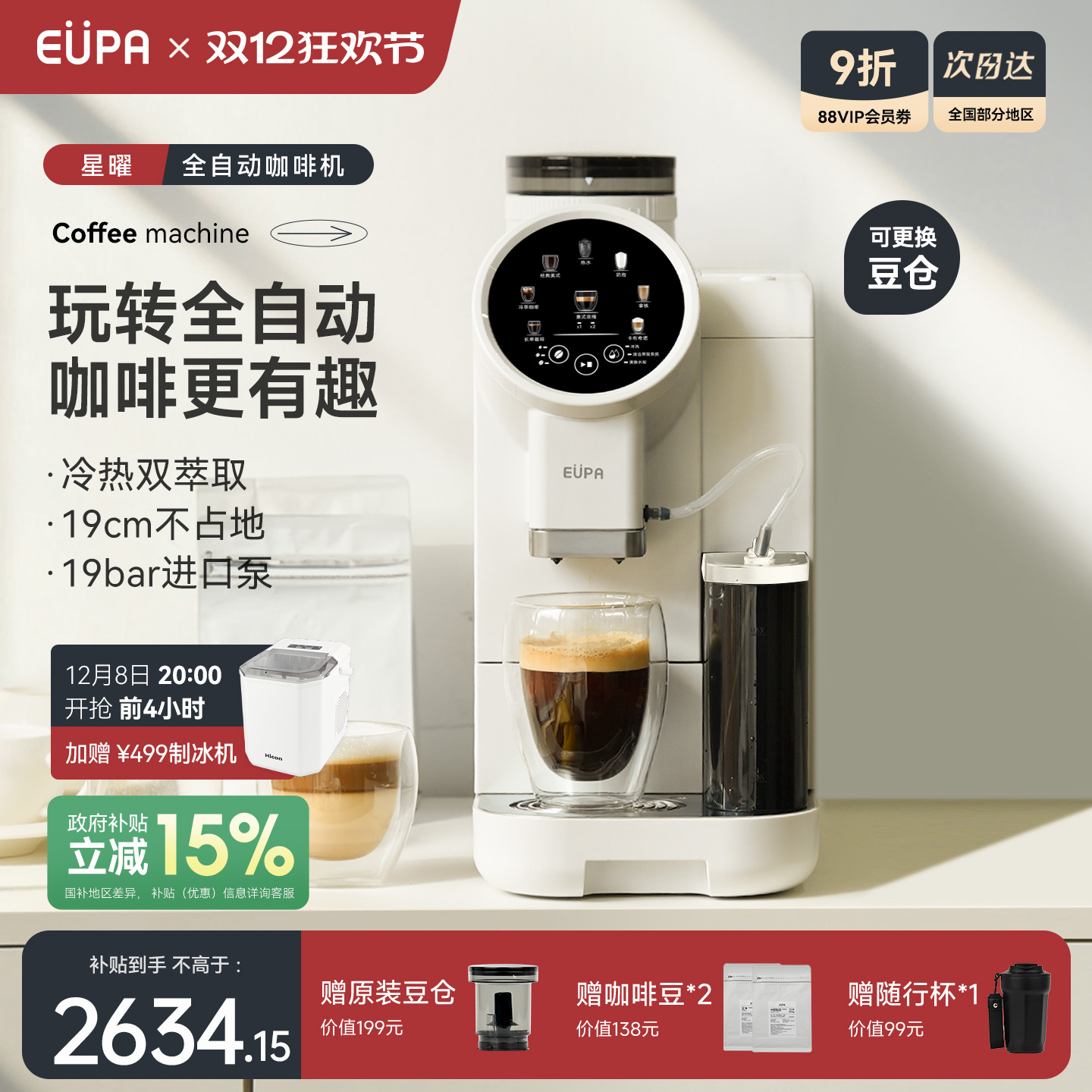 eupa星曜全自动咖啡机家用小型