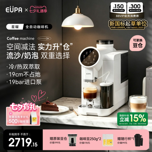 eupa星曜全自动咖啡机家用小型