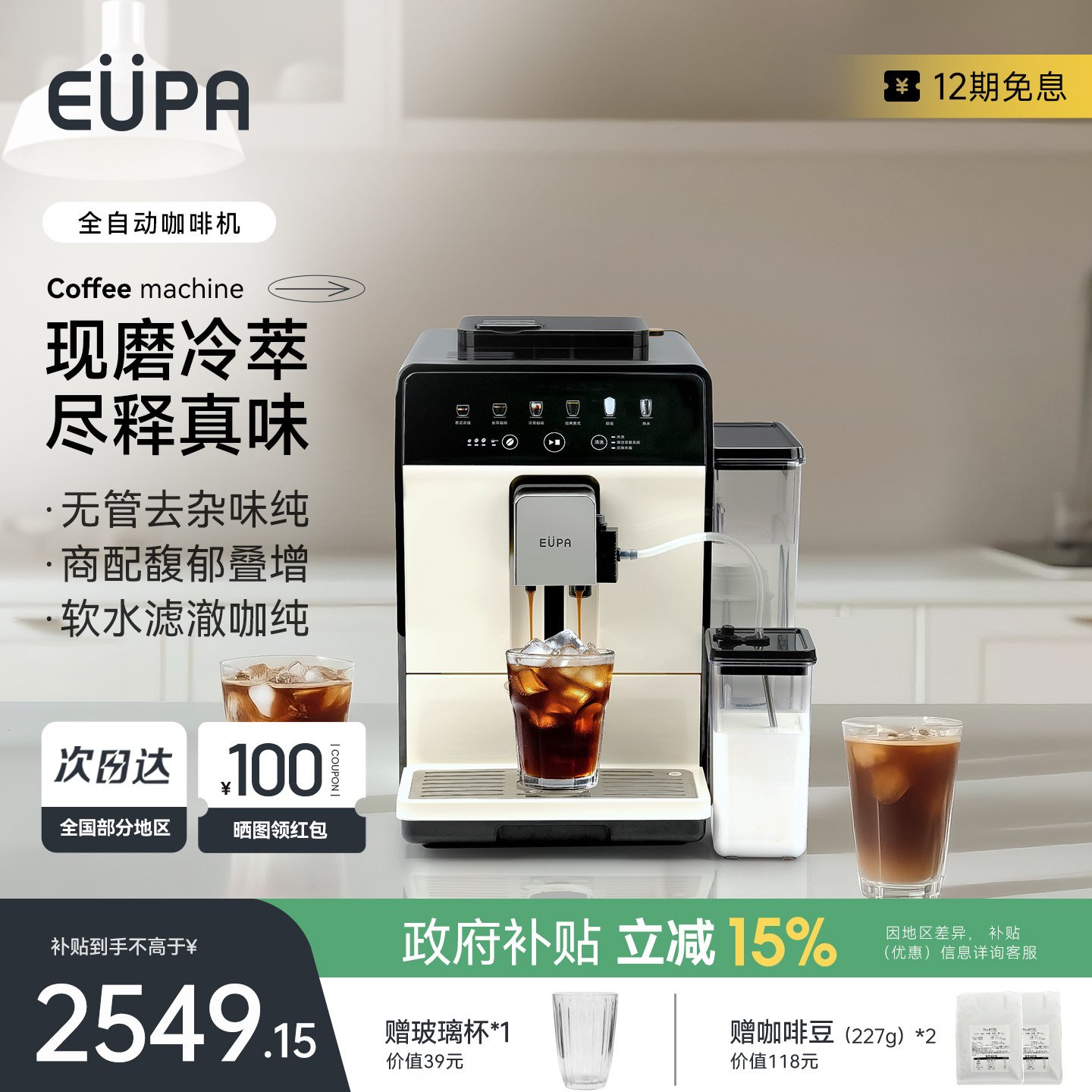 eupa全自动咖啡机意式美式研磨一体机半商用家用办公室冷萃黑咖机