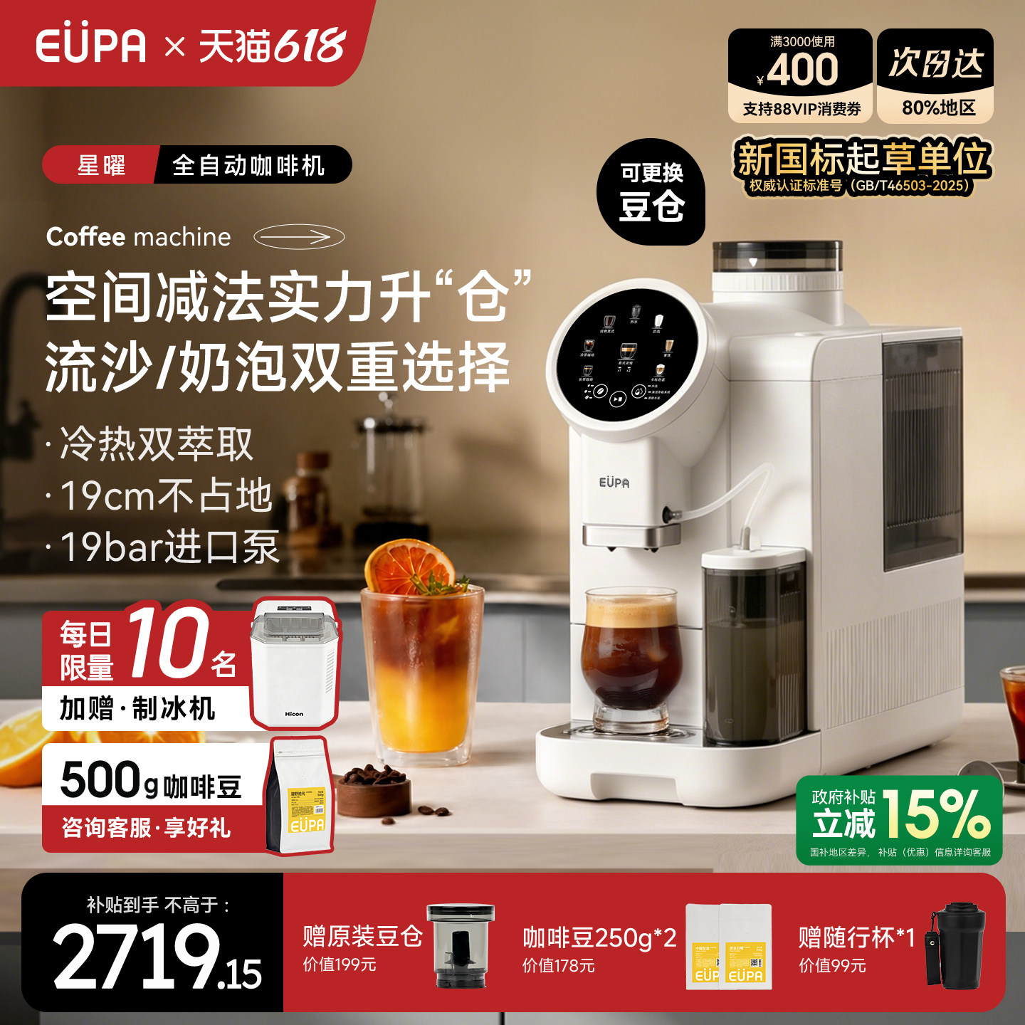 eupa星曜全自动咖啡机冷萃家用小型咖啡机美式意式咖啡研磨一体